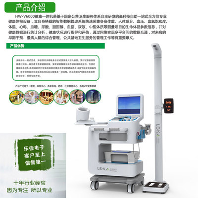 智慧健康新體驗 樂佳HW-V6000社區健康小屋體檢一體機，守護您身邊的健康