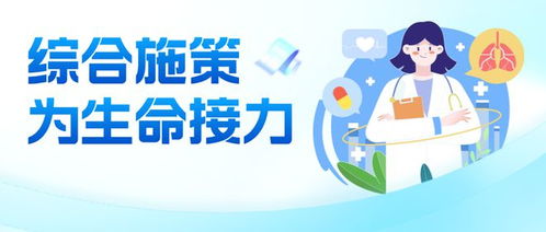 一科一品 綜合施策——腫瘤科八項貼心服務為生命接力、為健康奔跑