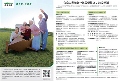 合眾人壽與您相伴，守護健康，共筑幸福人生